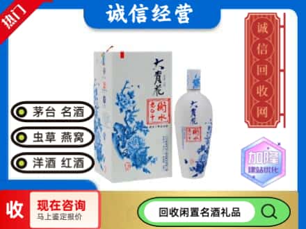 回收价格:巴马县回收衡水老白干