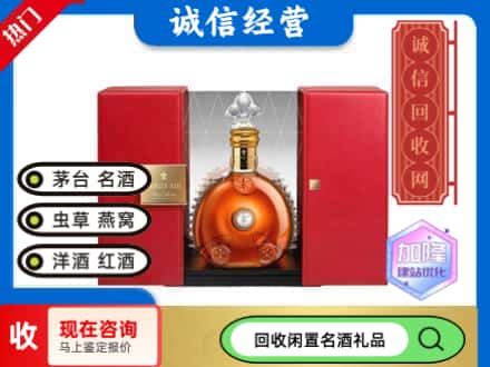 回收价格:巴马县回收洋酒