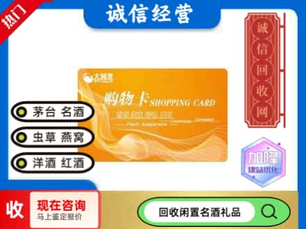 巴马县回收大润发购物卡