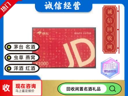 巴马县回收京东卡