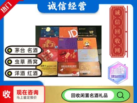 巴马县回收网购卡