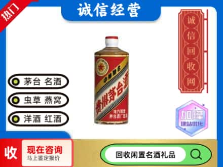 巴马县回收地方国营茅台酒